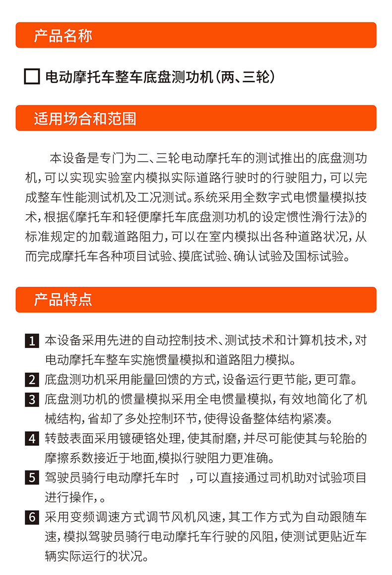 威格電動(dòng)二三輪車摩托車底盤測功機(jī)及整車綜合性能出廠測試系統(tǒng) 整車振動(dòng)耐久試驗(yàn)臺(tái)插圖3